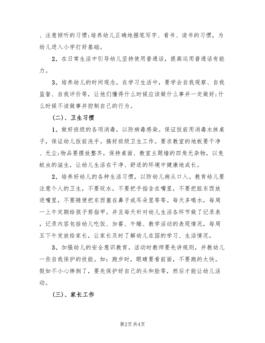 幼儿园大班2022下学期计划.doc_第2页
