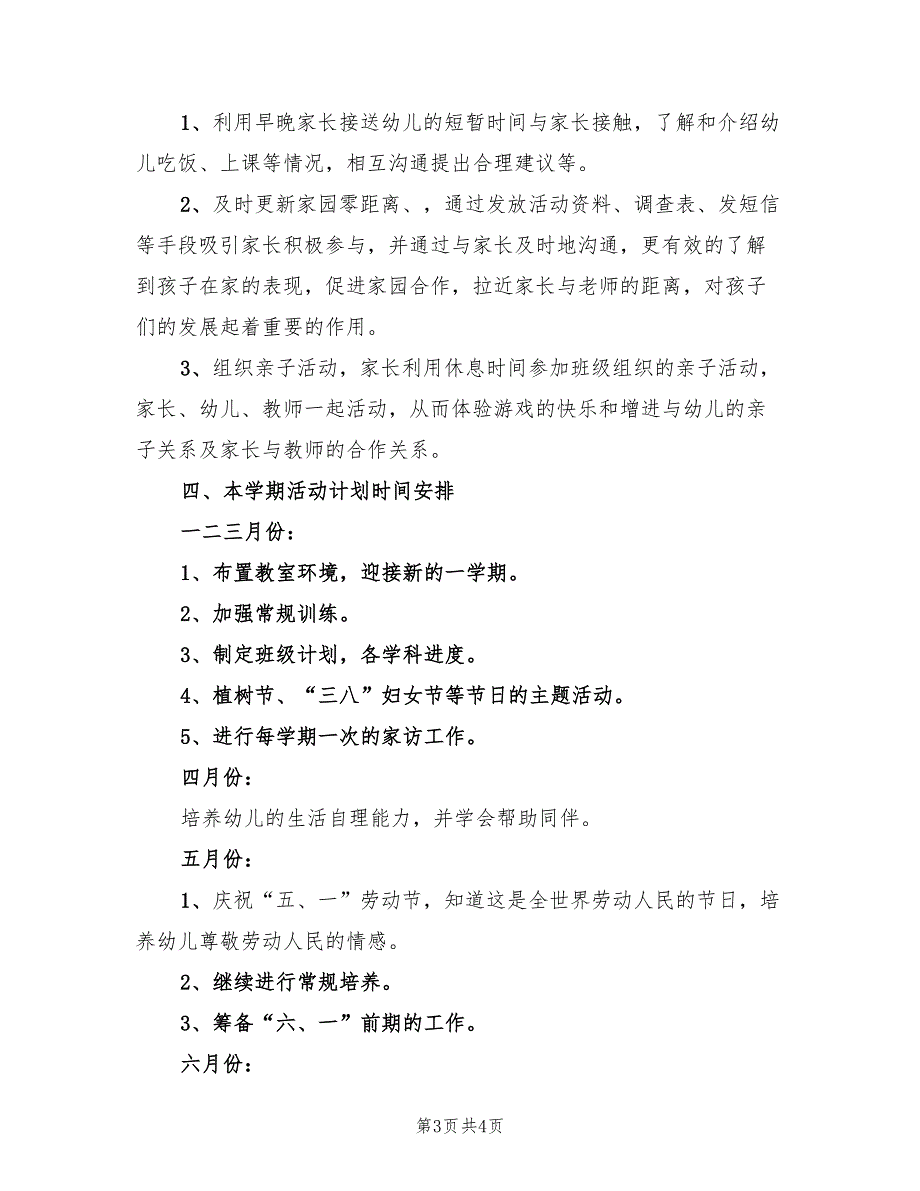 幼儿园大班2022下学期计划.doc_第3页