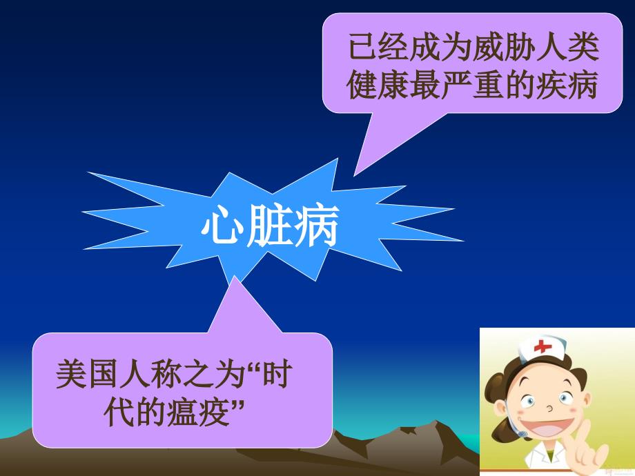 心衰患者教育.ppt_第2页
