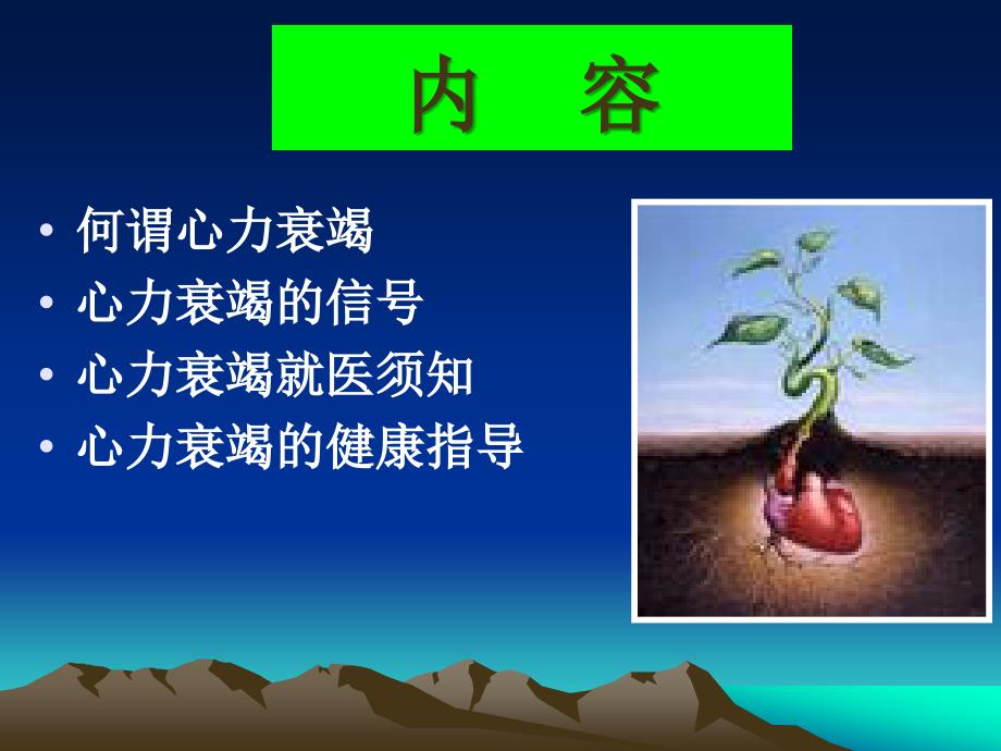 心衰患者教育.ppt_第3页