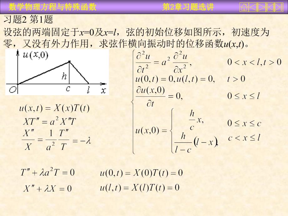 数理方程课后习题带答案.ppt_第1页