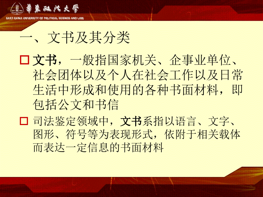文书司法鉴定PPT课件.ppt_第3页