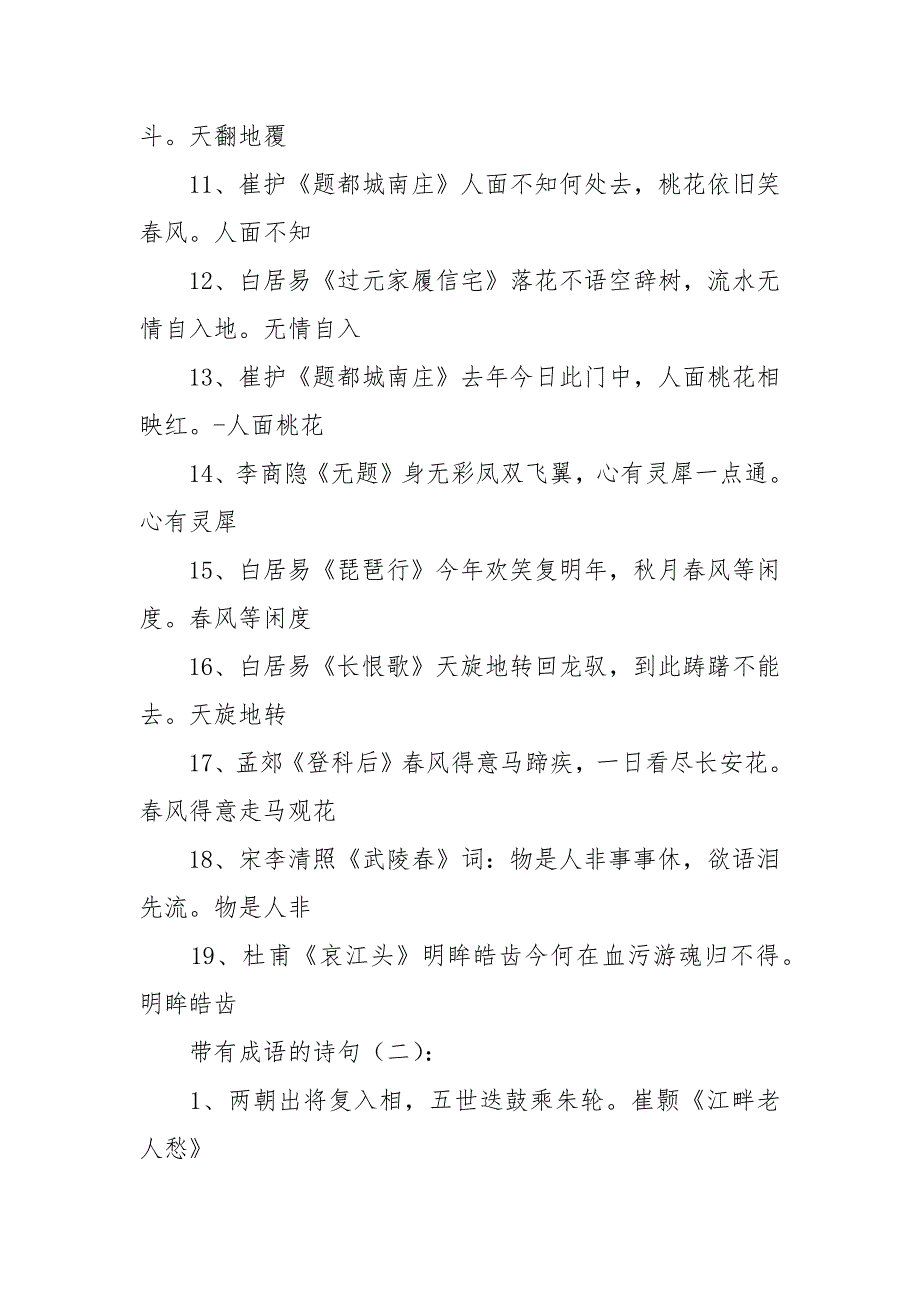 带有成语的诗句100句.docx_第2页