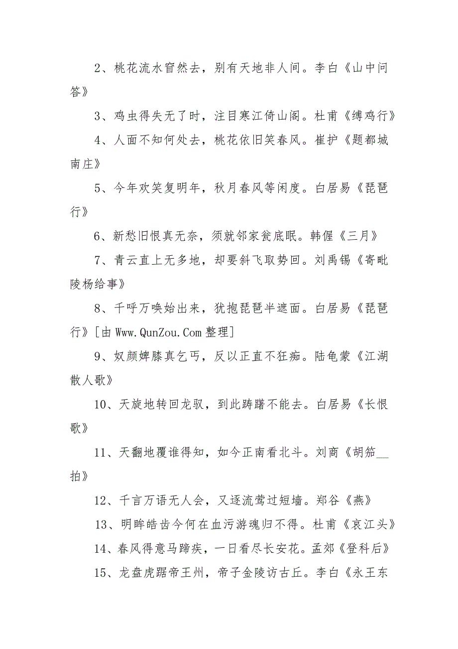 带有成语的诗句100句.docx_第3页
