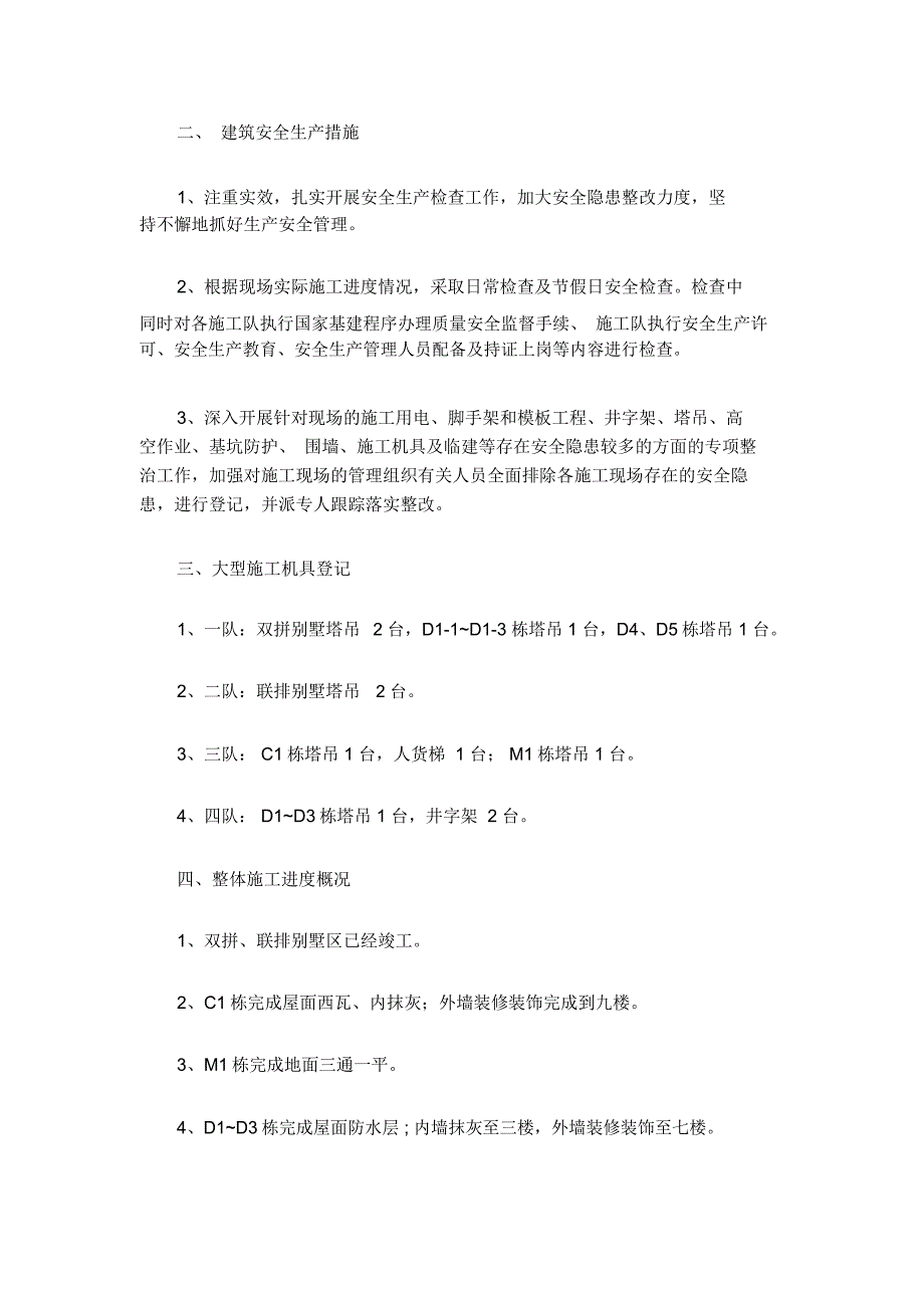 工程建筑安全生产工作汇报.doc_第2页