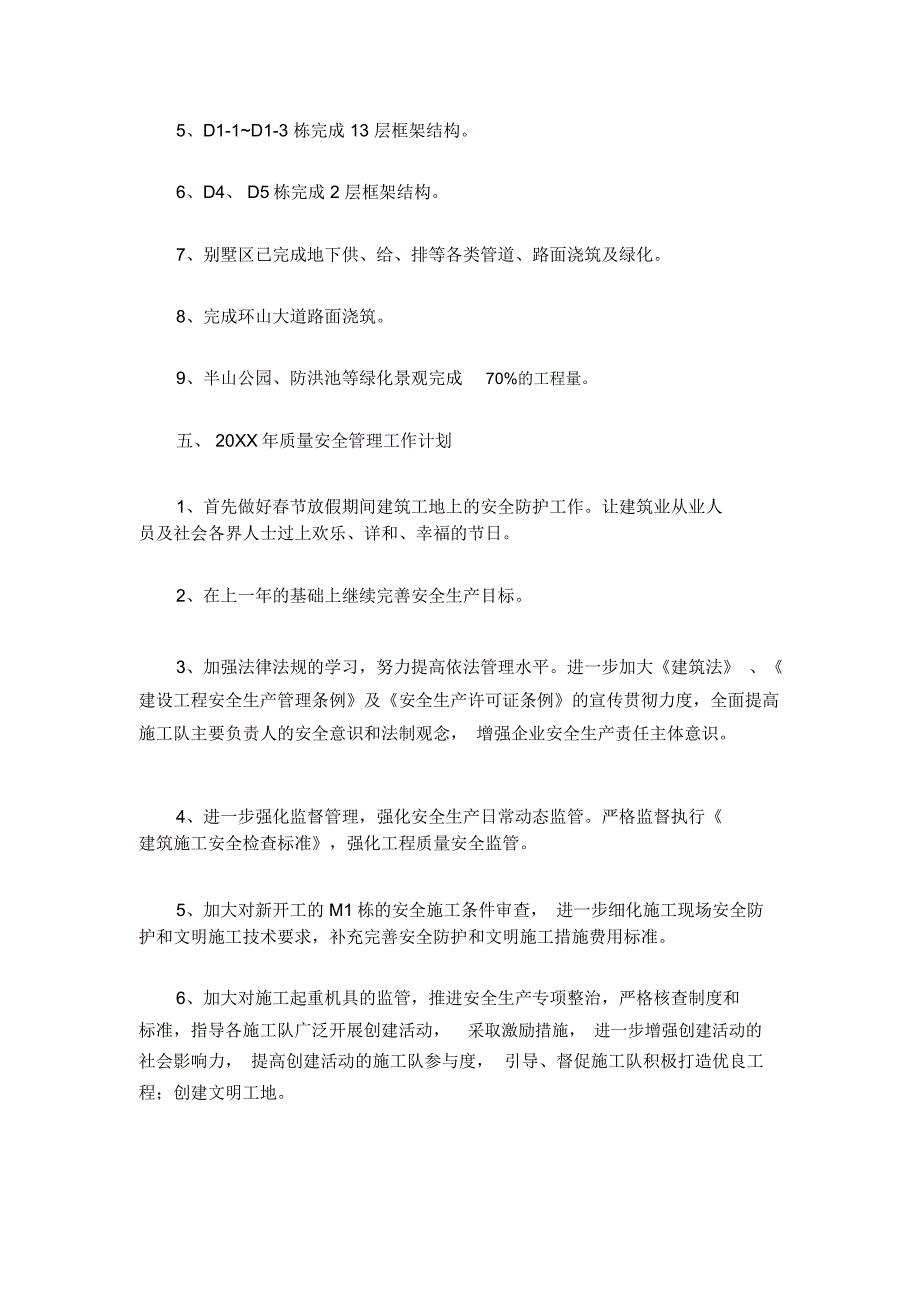 工程建筑安全生产工作汇报.doc_第3页