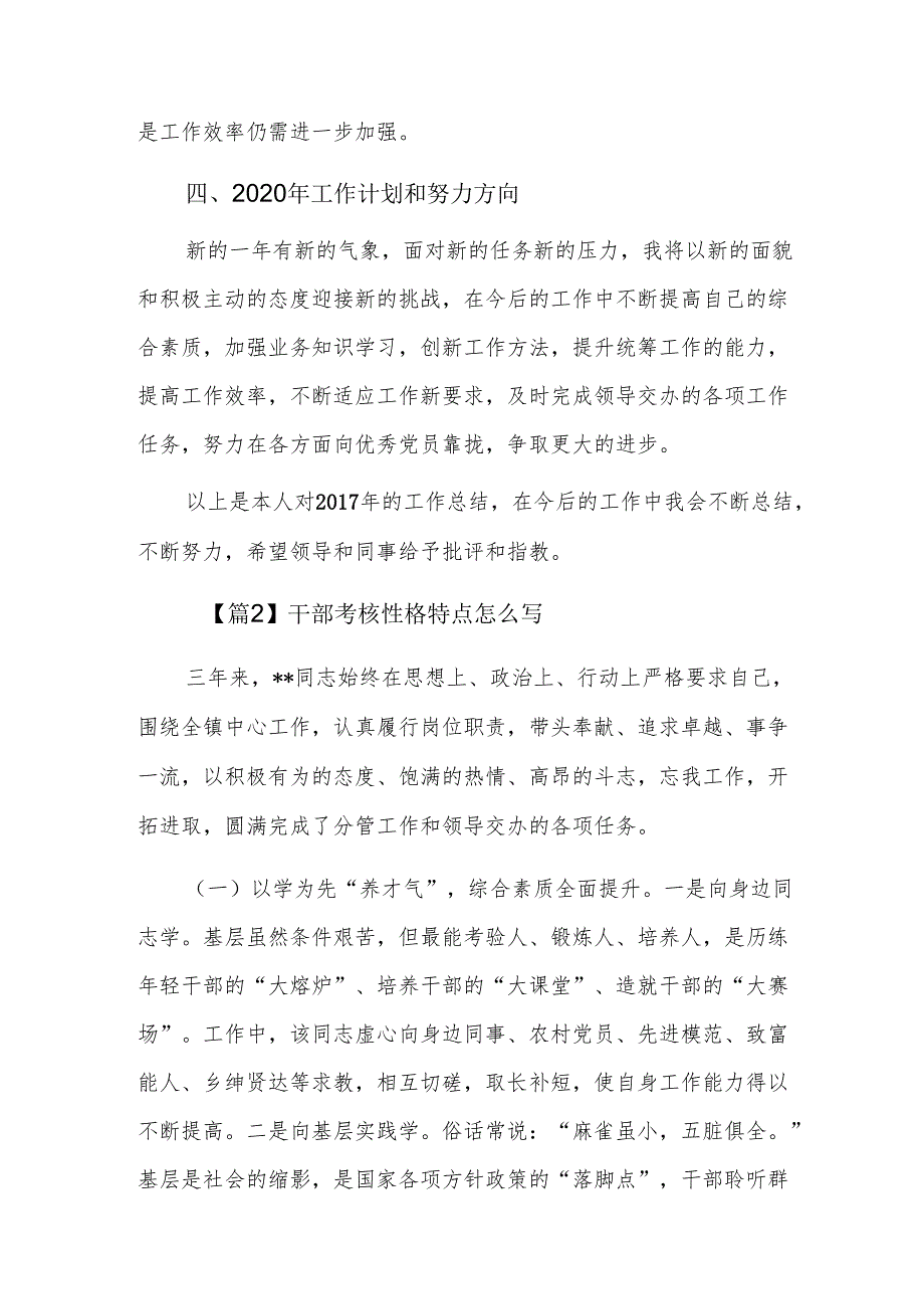干部考核性格特点怎么写三篇.docx_第2页