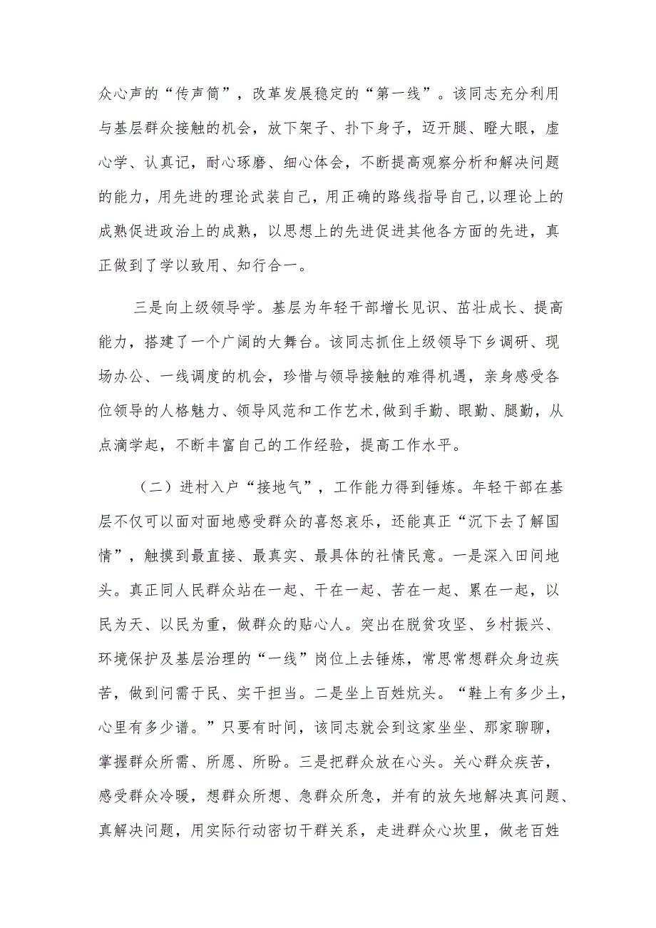 干部考核性格特点怎么写三篇.docx_第3页