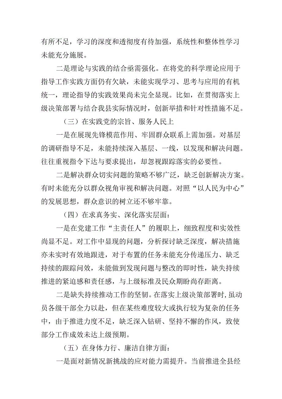 对照反面典型案例方面存在的问题及整改措施剖析材料优选13篇.docx_第3页