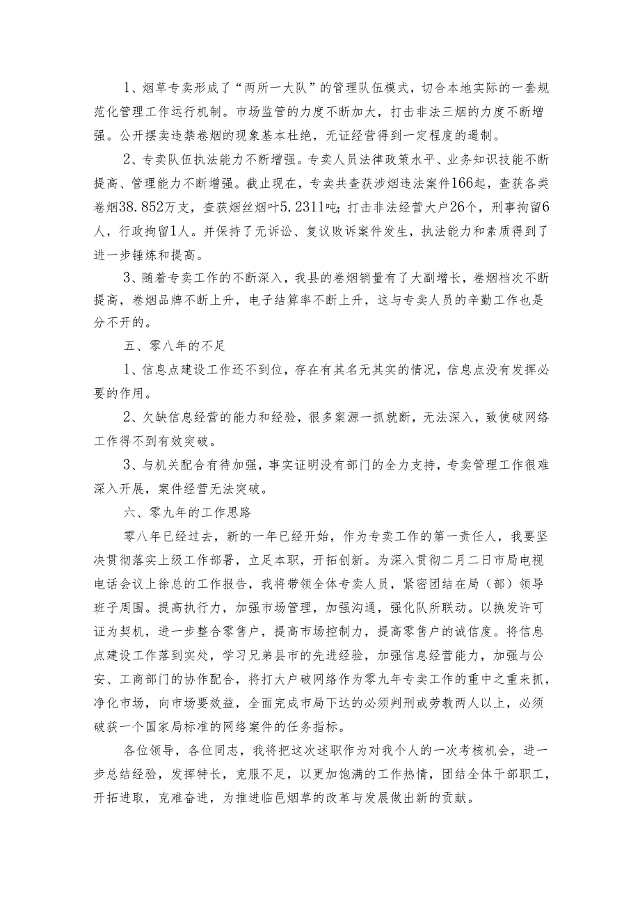 烟草营销科长工作总结（14篇）.docx_第3页