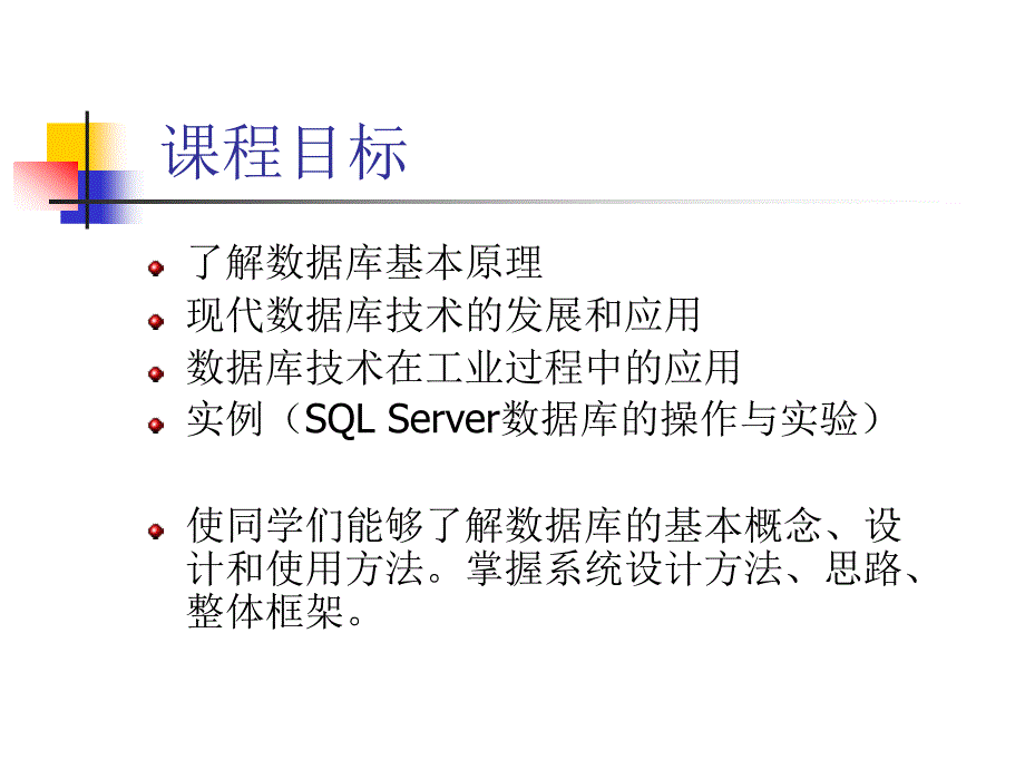工业控制数据库课程总结.ppt_第2页