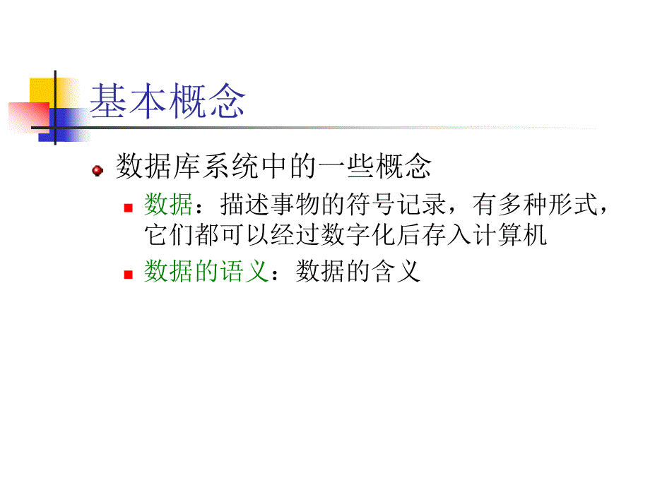 工业控制数据库课程总结.ppt_第3页