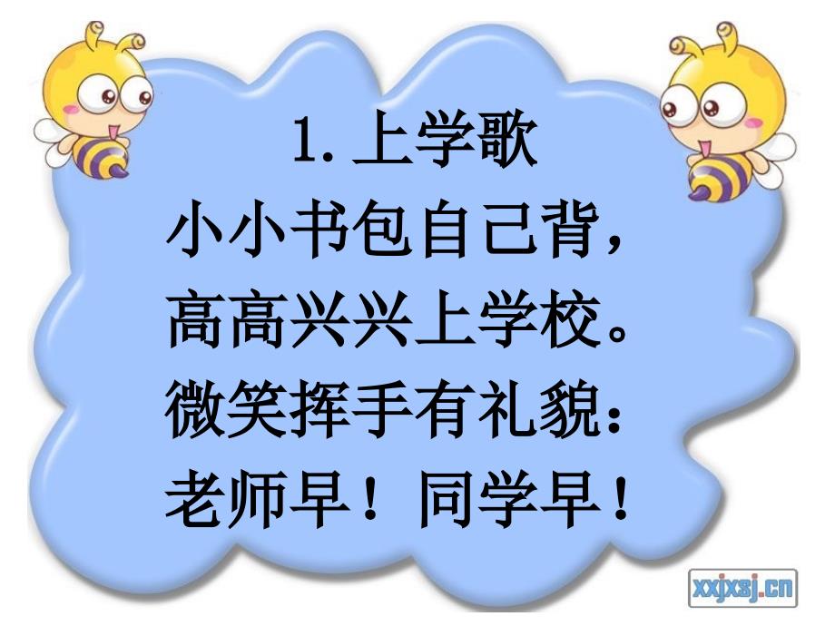 小学生行为规范儿歌.ppt_第2页