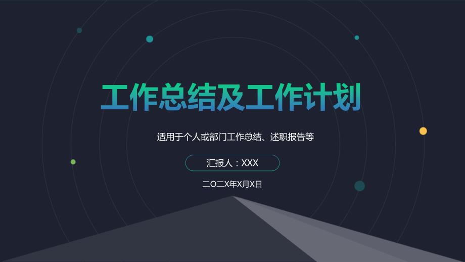 工作总结汇报述职报告PPT教学模板.pptx_第1页
