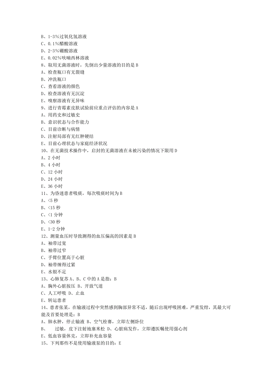 最新护士资格三基三严护理理论考试试题及答案.doc_第2页