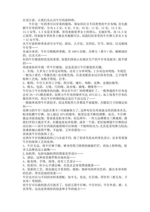 牛仔服装基本洗水工艺知识.doc