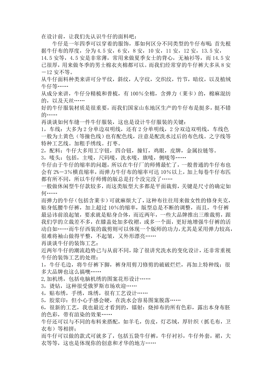 牛仔服装基本洗水工艺知识.doc_第1页