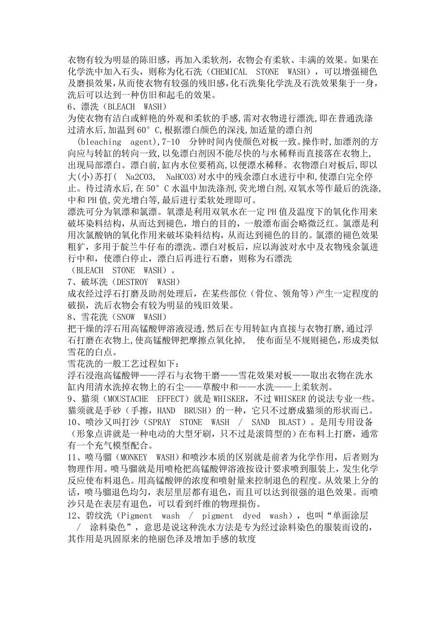 牛仔服装基本洗水工艺知识.doc_第3页