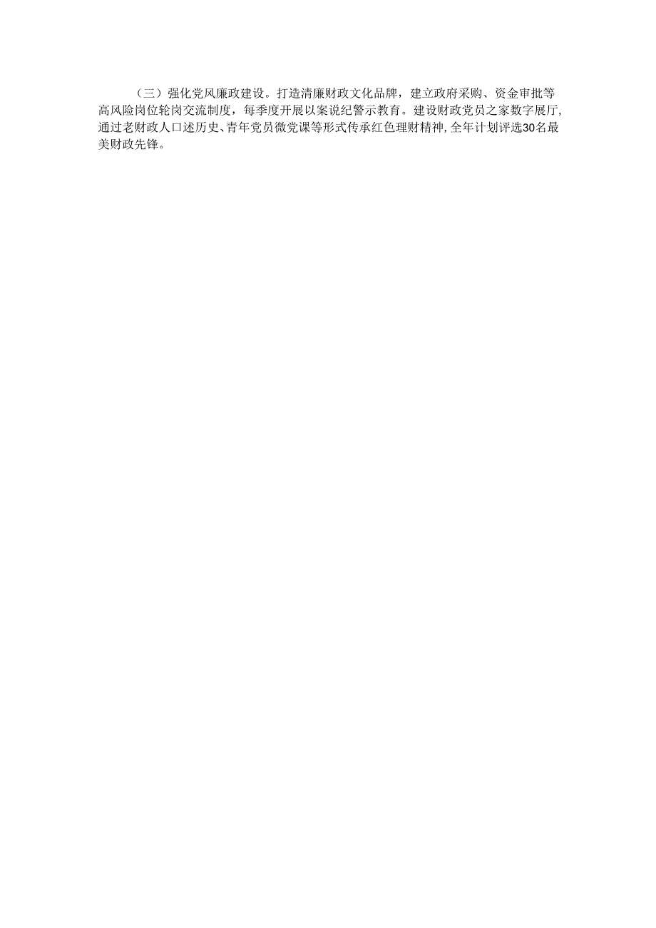 市财政局党支部上半年落实全面从严治党主体责任工作情况报告.docx_第3页