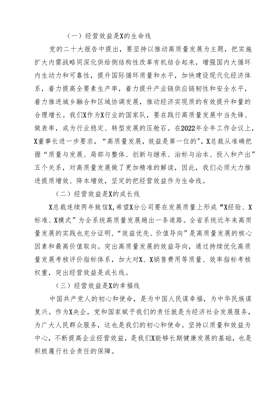 7篇2025年推动高质量发展专题党课讲稿完整.docx_第2页