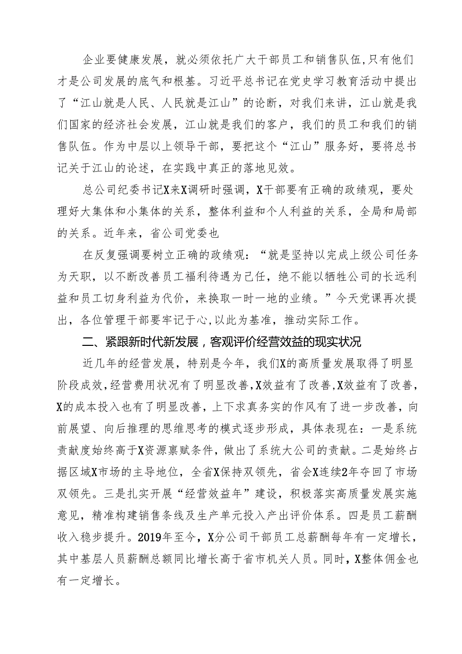 7篇2025年推动高质量发展专题党课讲稿完整.docx_第3页
