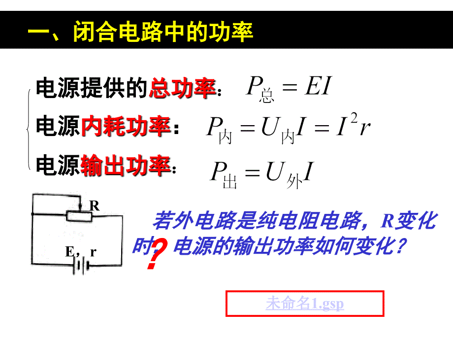 电源输出功率PPT课件.ppt_第2页
