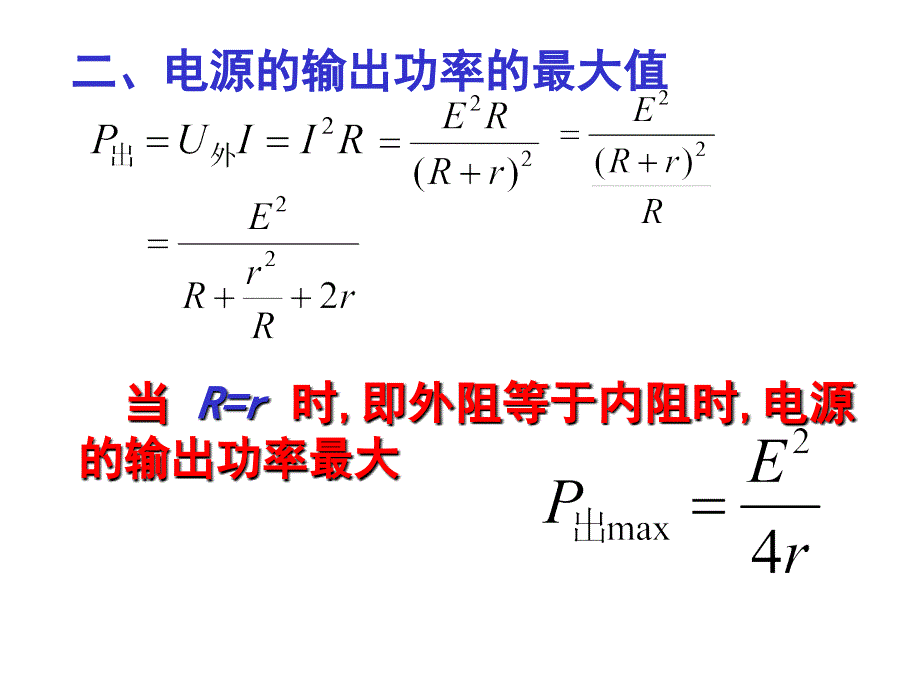 电源输出功率PPT课件.ppt_第3页