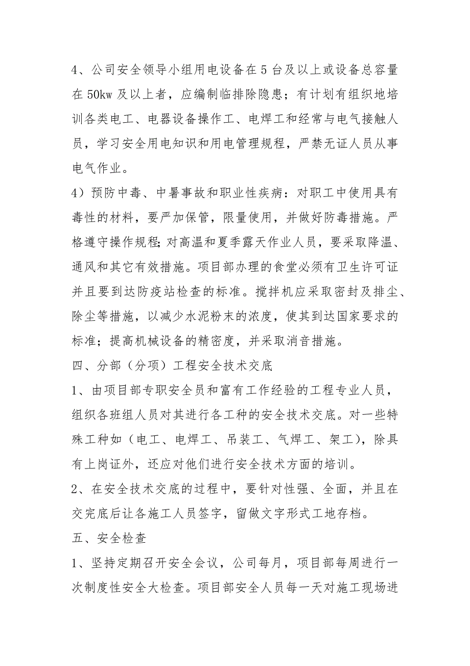 文明施工方案7篇.docx_第2页