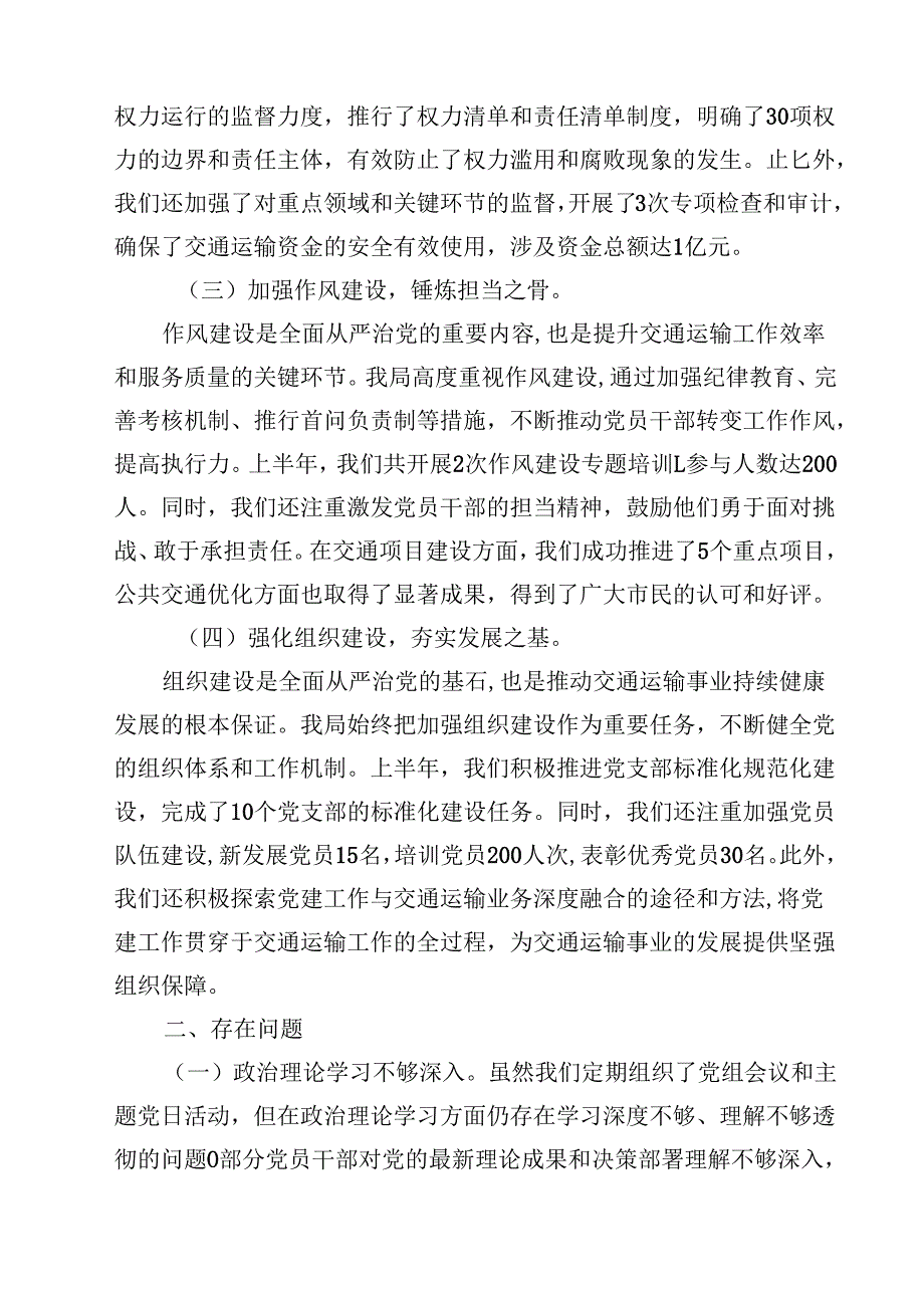 （9篇）2025年上半年全面从严治党工作报告（精选）.docx_第3页