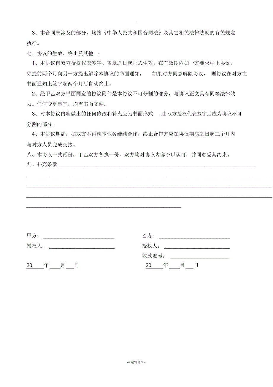 物业房屋中介合作协议.docx_第3页