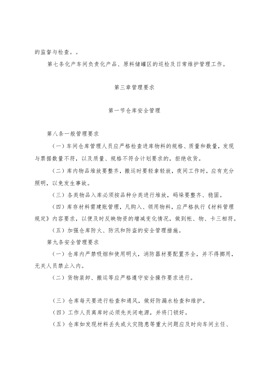 焦化厂仓库、罐区安全管理制度.docx_第2页