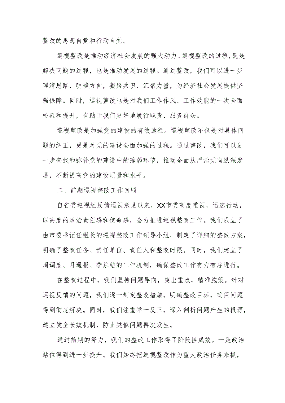 在省委巡视整改工作再部署、再推进会上的讲话.docx_第2页