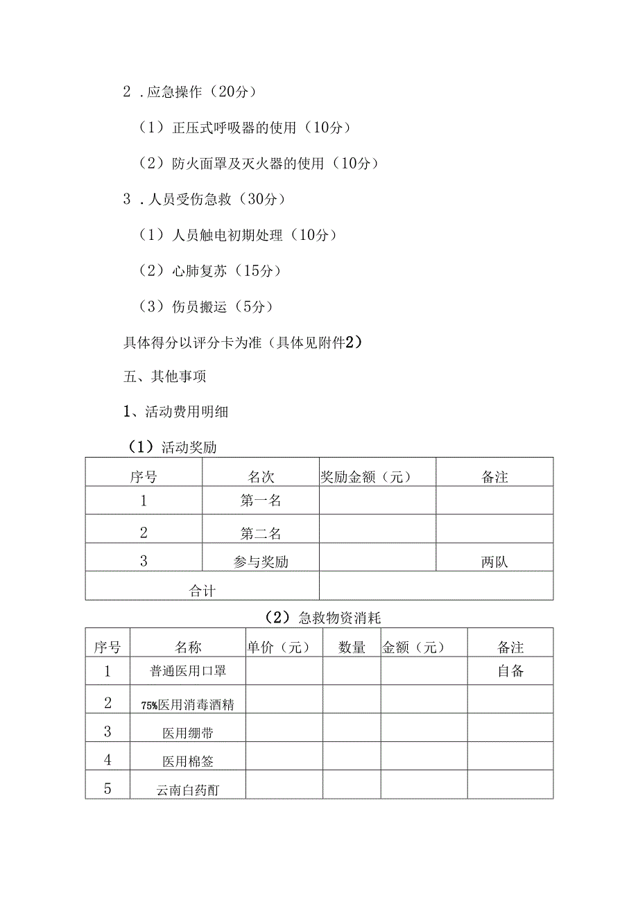新能源有限公司风电场安全技能比武方案.docx_第2页