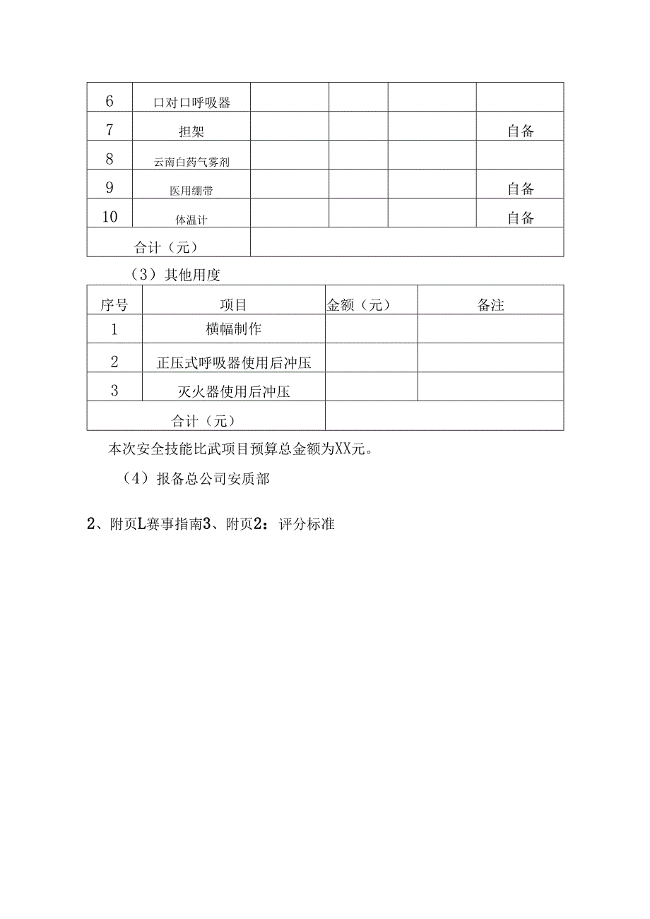 新能源有限公司风电场安全技能比武方案.docx_第3页