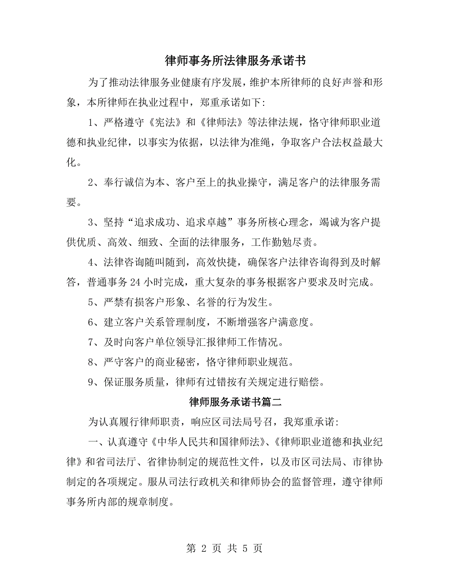 律师事务所法律服务承诺书.doc_第2页