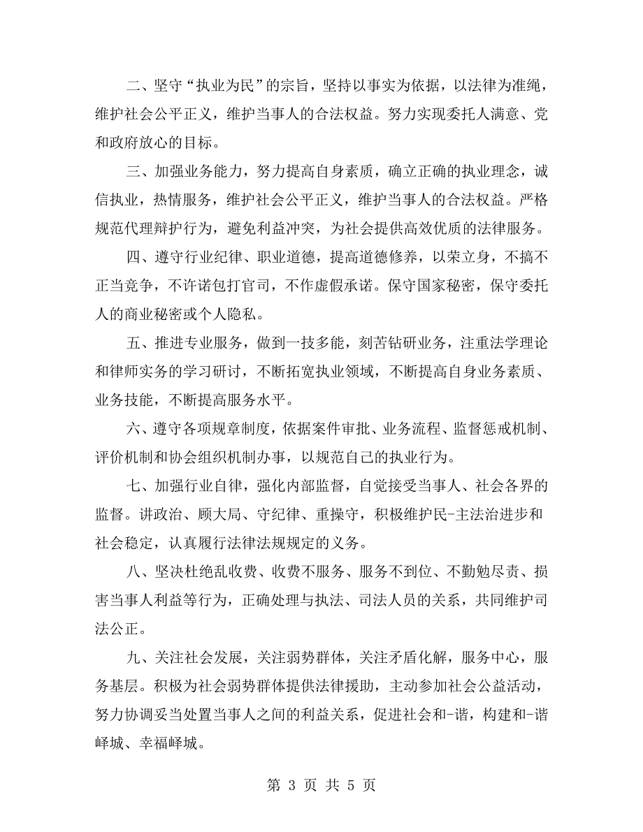 律师事务所法律服务承诺书.doc_第3页