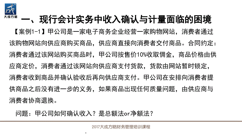 新收入准则重大变革与实务应对课件PPT.pptx_第2页