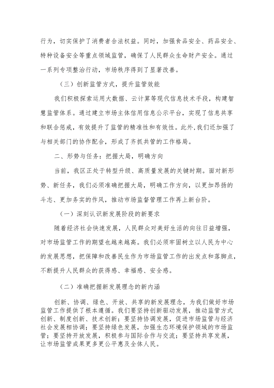 某区市场监督管理局领导在全区务虚会上的发言.docx_第2页