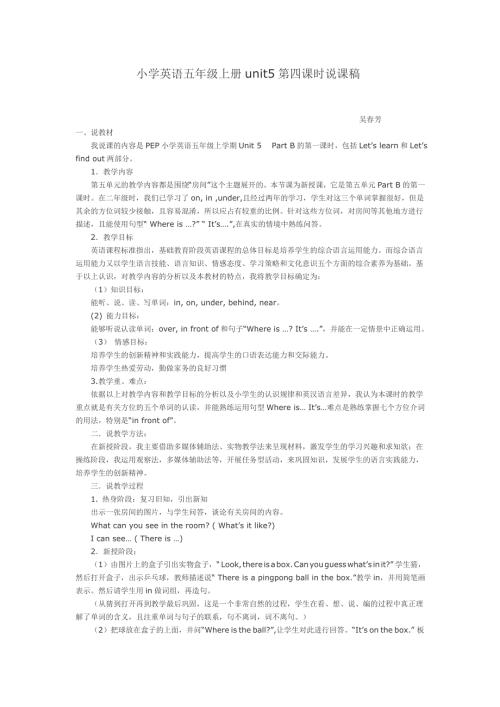 小学英语五年级上学期unit5说课稿.doc