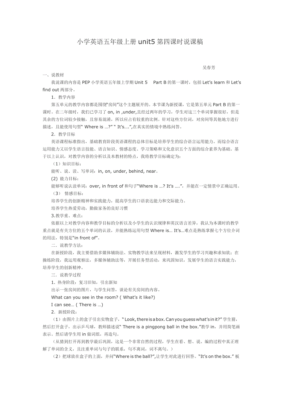 小学英语五年级上学期unit5说课稿.doc_第1页