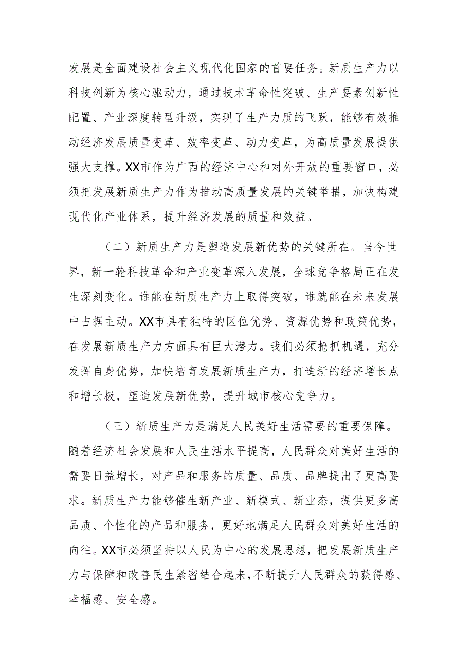 2025年关于新质生产力专题研讨发言材料范文.docx_第2页