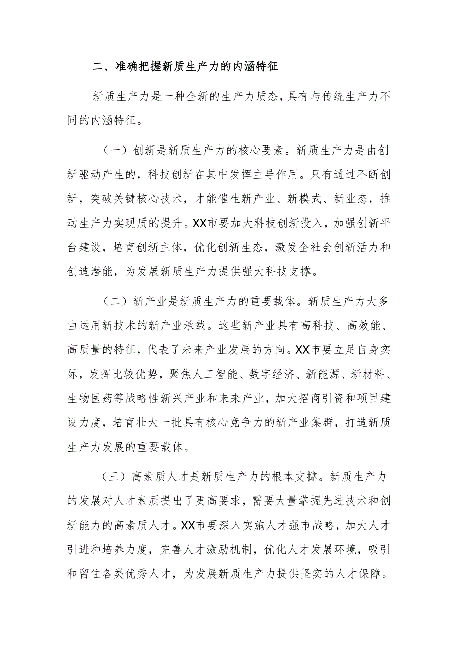 2025年关于新质生产力专题研讨发言材料范文.docx_第3页