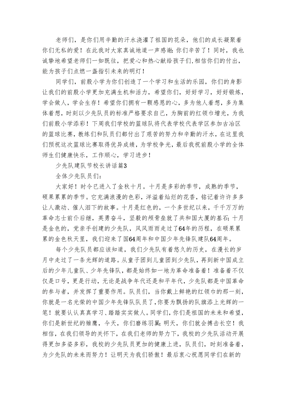少先队建队节校长讲话（5篇）.docx_第2页