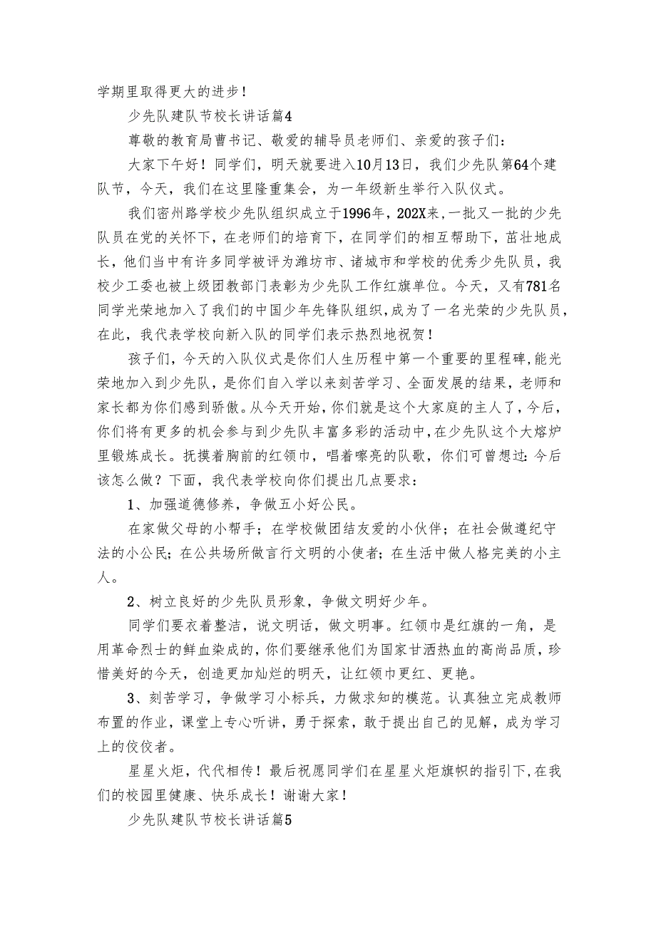 少先队建队节校长讲话（5篇）.docx_第3页