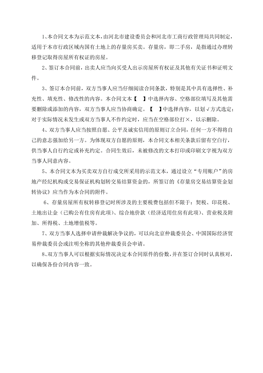 河北市存量房屋买卖合同自行成交版.doc_第2页