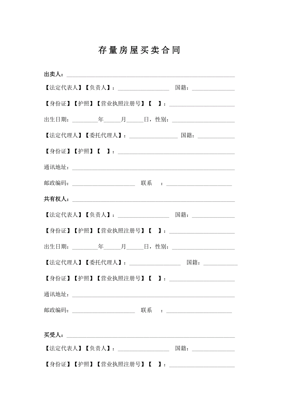 河北市存量房屋买卖合同自行成交版.doc_第3页