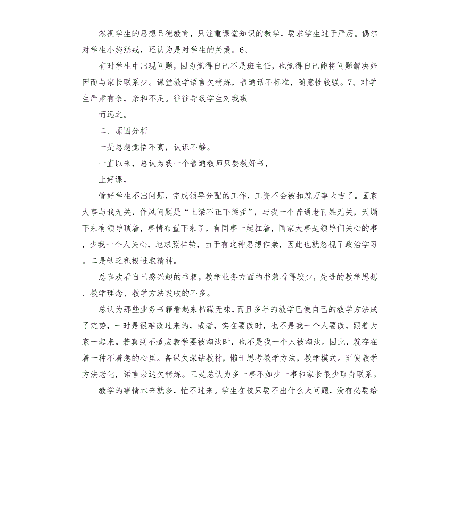 教师党员自查报告及整改措施两篇.docx_第3页