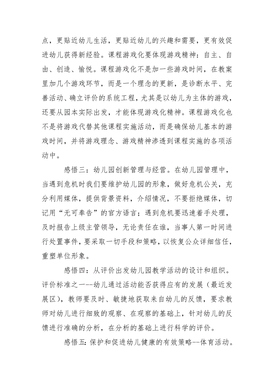 幼儿园园长任职资格培训总结.doc_第2页