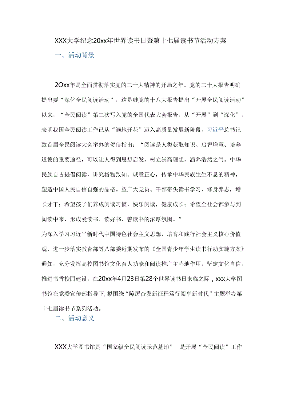 xxx大学纪念20xx年世界读书日暨第十七读书节活动方案.docx_第1页