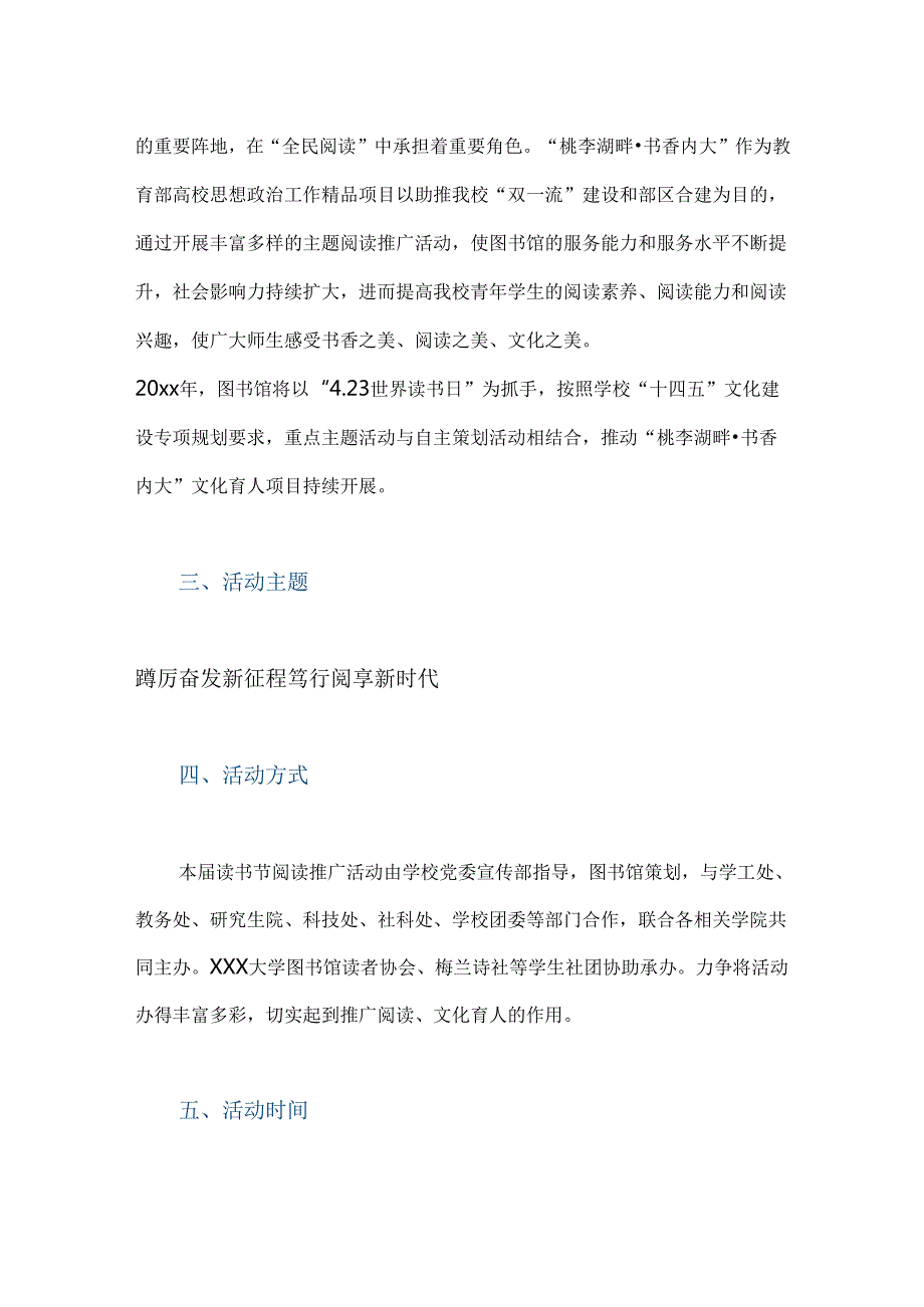 xxx大学纪念20xx年世界读书日暨第十七读书节活动方案.docx_第2页